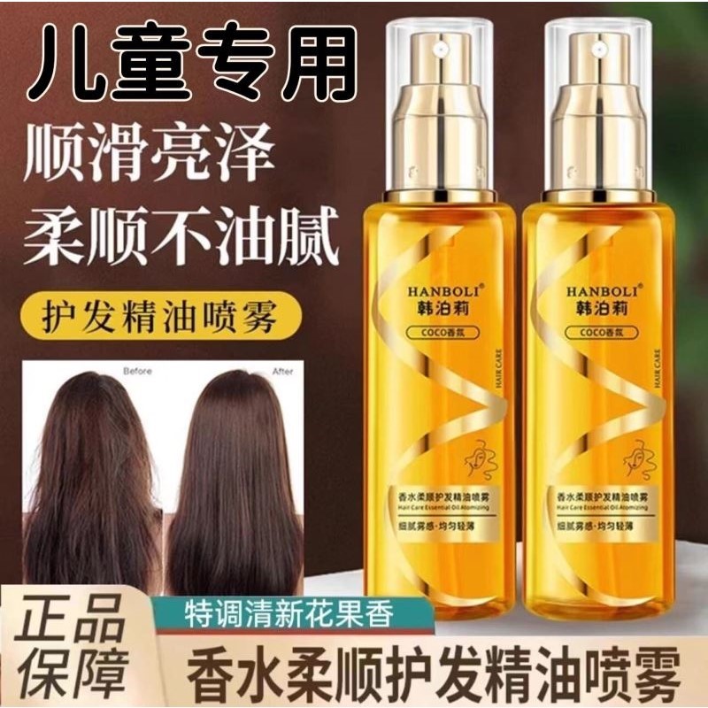 免洗护发扎头发梳理柔顺喷雾改善干燥干枯毛躁保湿精油