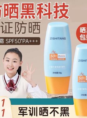 屈臣氏防晒霜官方正品无色透明清爽儿童学生全身专用隔离