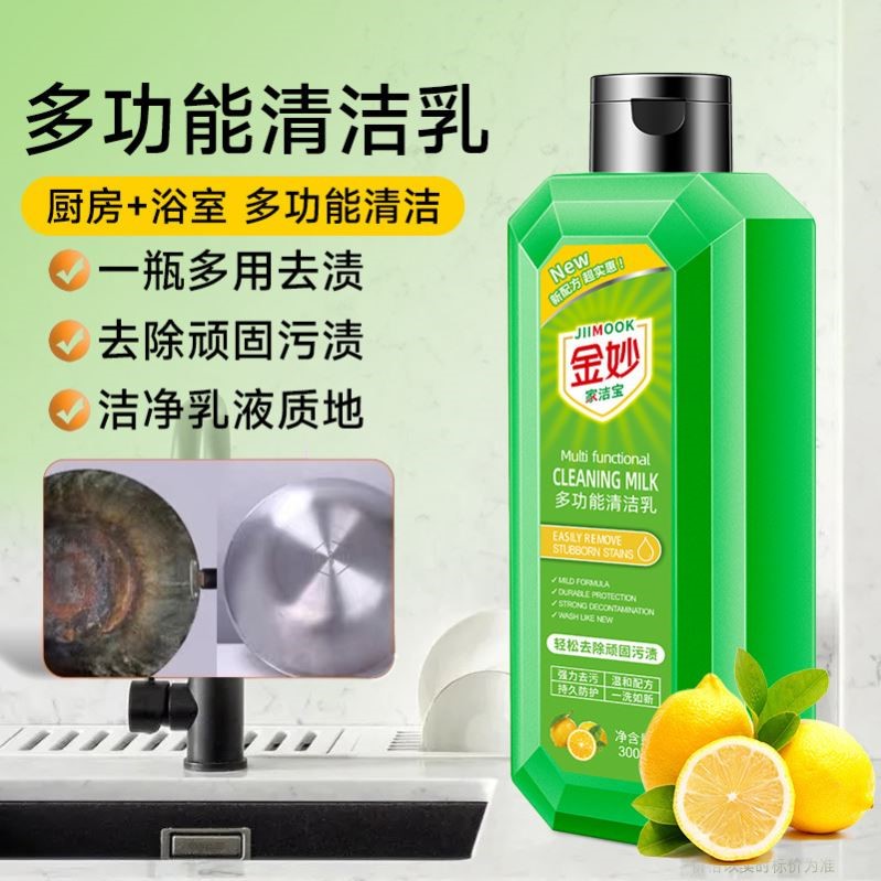 金妙多功能清洁乳油烟水垢多用途清洁剂家用厨房浴室地板厂家