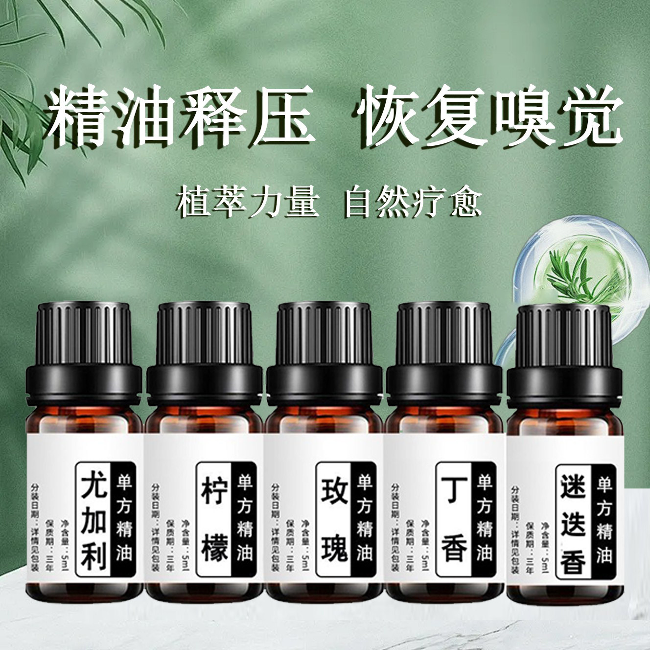 【5瓶装」嗅觉恢复训练精油减退失灵混乱恢复训练天然单方精油