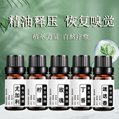 」嗅觉恢复训练精油减退失灵混乱恢复训练天然单方精油 5瓶装