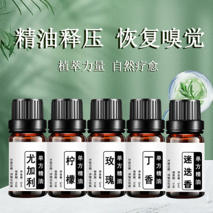 」嗅觉恢复训练精油减退失灵混乱恢复训练天然单方精油 5瓶装