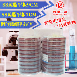 伊红美蓝琼脂培养基平板SS琼脂培养基平板9CM7C0mm70mm伊红美蓝|