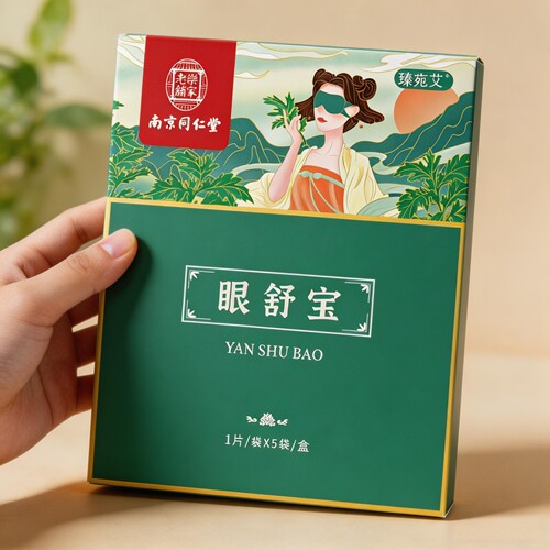 南京同仁堂蒸汽热敷艾灸眼罩