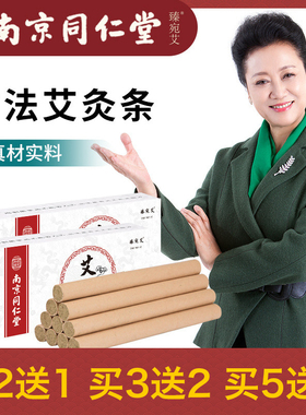南京同仁堂南京陈年纯艾绒