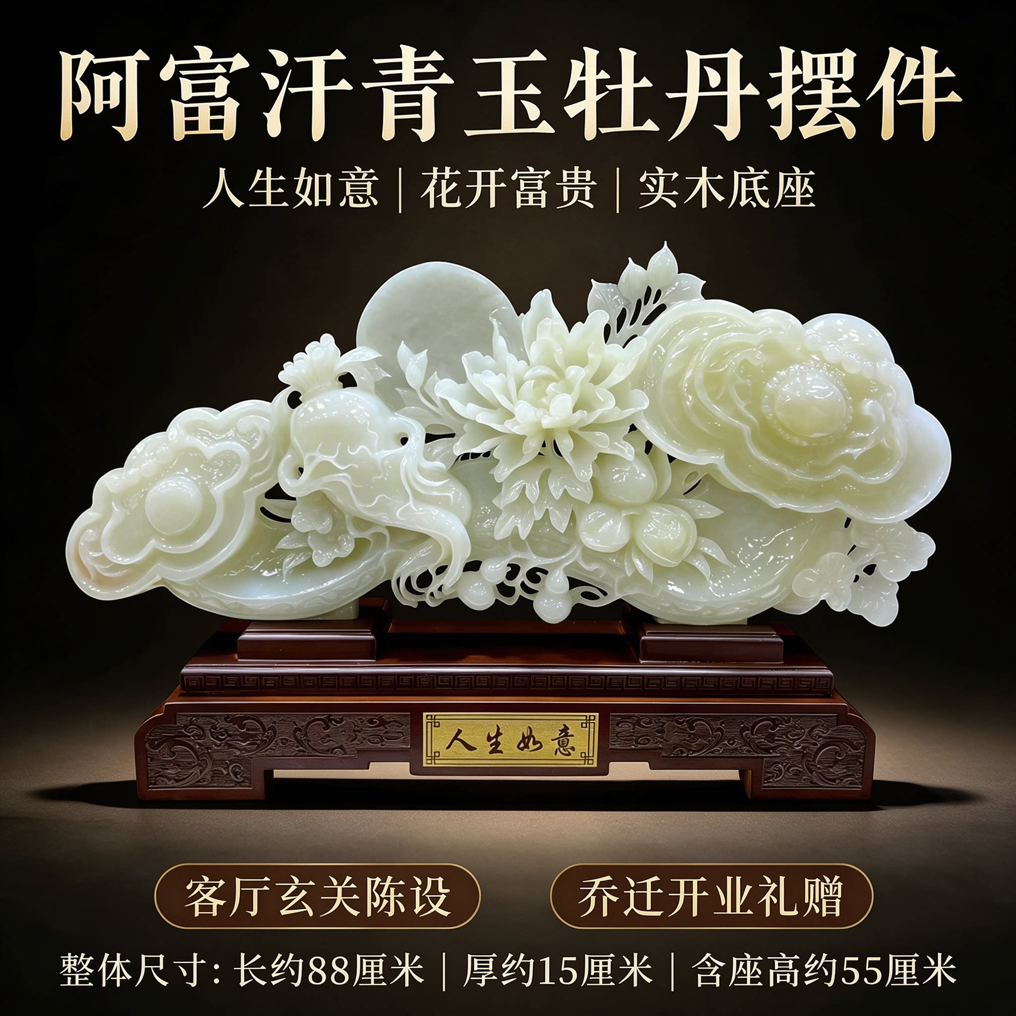 阿富汗青玉牡丹摆件手工雕刻客厅玄关装饰品人生如意花开富贵