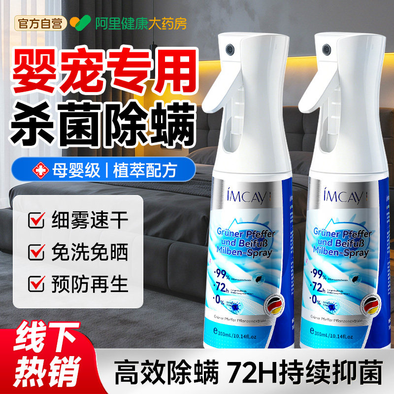 除螨喷雾消毒床上杀菌剂去螨虫神器母婴可家用被子学生专用旗舰店