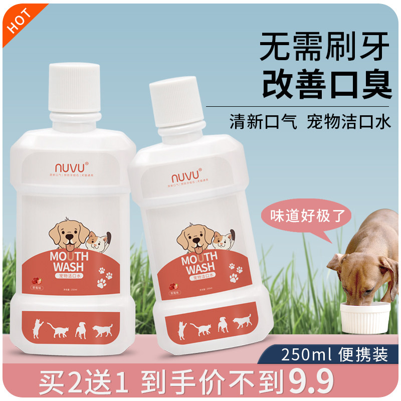 狗狗漱口水饮用清新口气除宠物猫咪洁齿水口腔清洁臭体味,宠物/宠物食品及用品,狗口腔清洁,淘宝优惠券,粉丝福利购,淘宝优惠卷