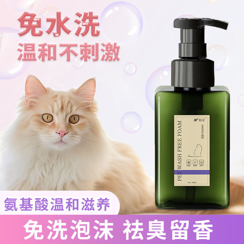 猫洗澡猫免洗泡沫猫干洗