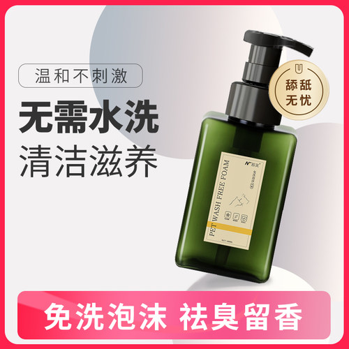 宠物免洗泡沫猫咪沐浴露狗洗澡