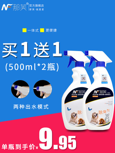 那芙家用去尿味除臭宠物