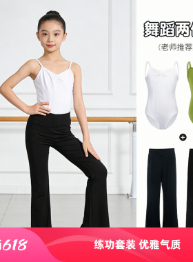 女童舞蹈服练功服白色吊带体操服儿童喇叭裤套装中国舞考级演出服