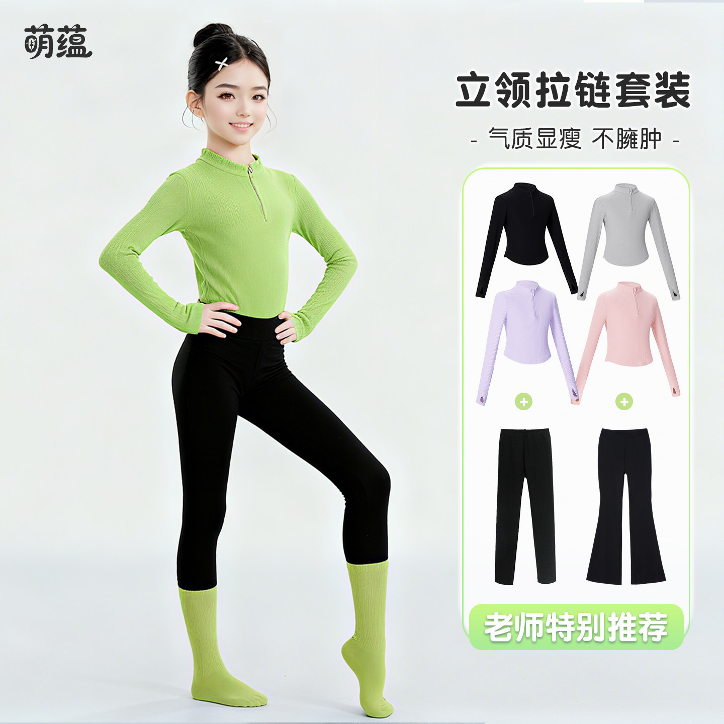 儿童舞蹈服秋冬立领拉链上衣图片