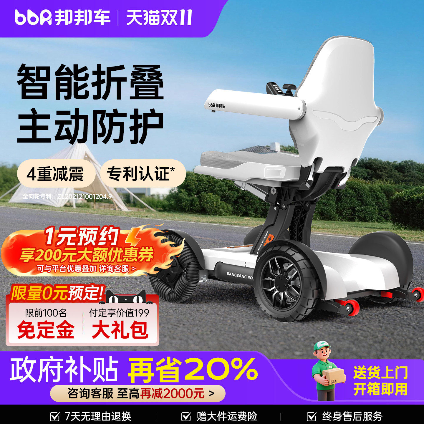 邦邦车高端电动轮椅车智能全自动折叠老人专用新型四轮代步车X30