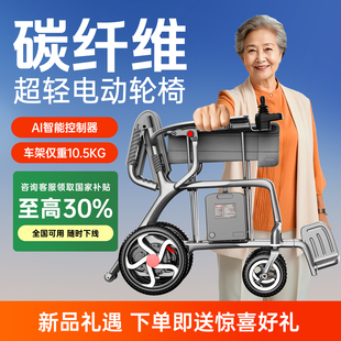 邦邦车超轻碳纤维电动轮椅智能全自动轻便可折叠小型老人代步车