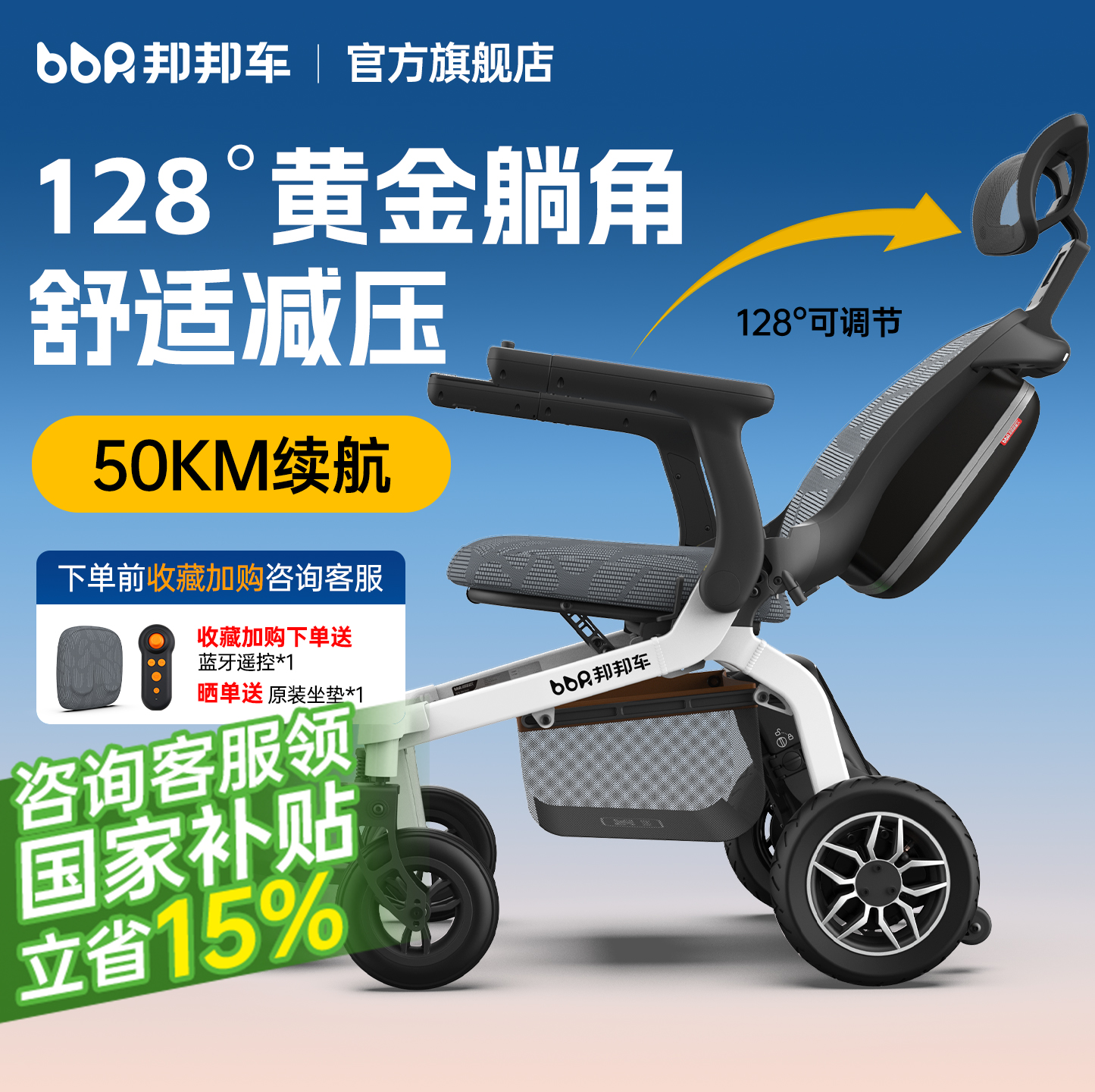 【国家补贴15%】邦邦车电动轮椅