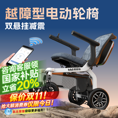 邦邦车高端智能电动轮椅