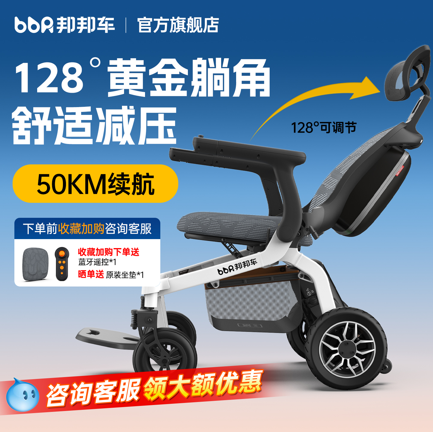 邦邦车全功能型电动轮椅车