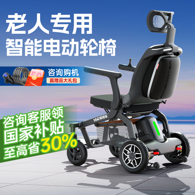 【新品】更适合老年人的电动轮椅