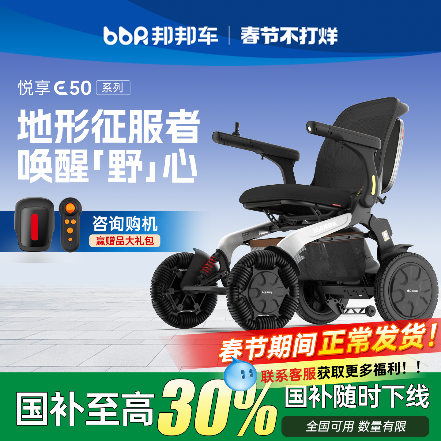 【新品】邦邦车高端越野电动轮椅车智能全自动老人专用户外代步车