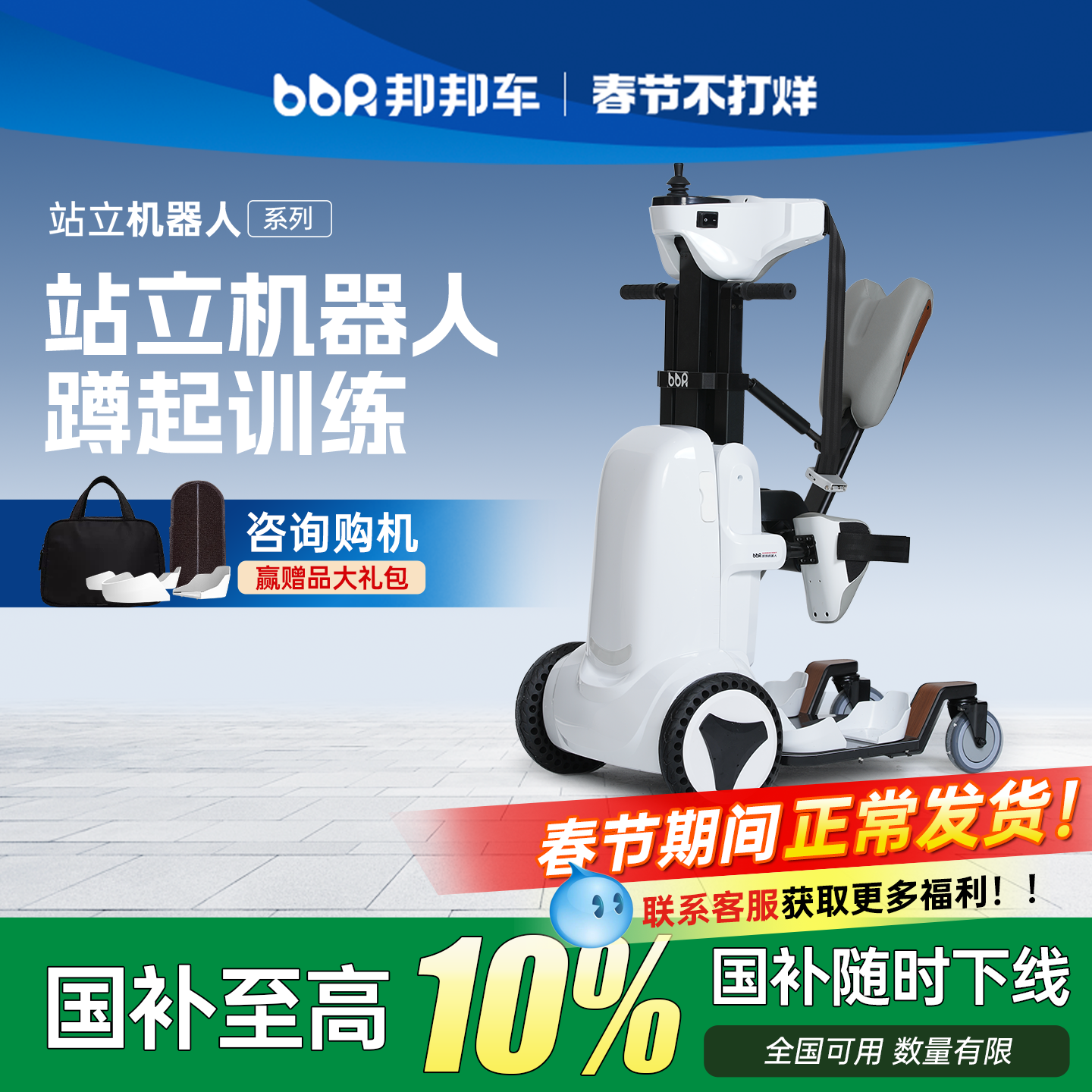 邦邦车站立机器人残疾人老人电动移位机轮椅截瘫痪智能康复训练