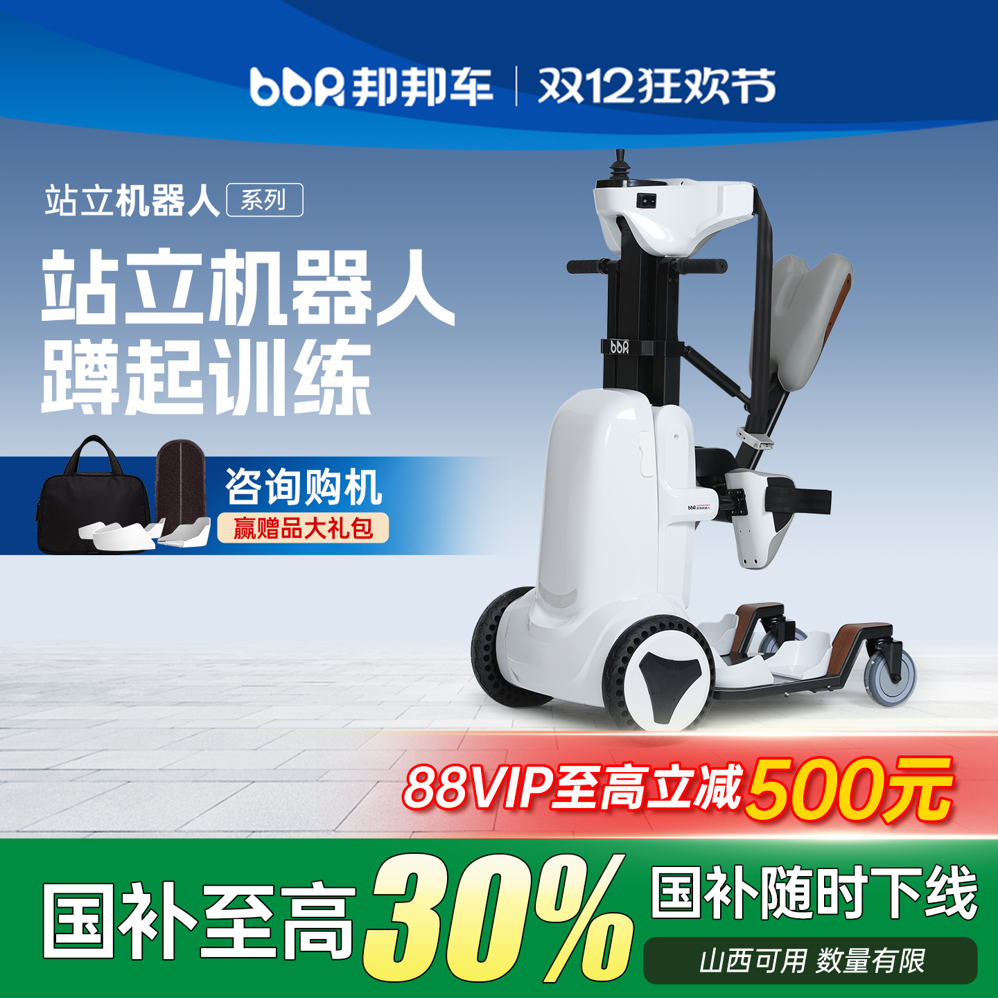 【国家补贴】邦邦车智能站立轮椅
