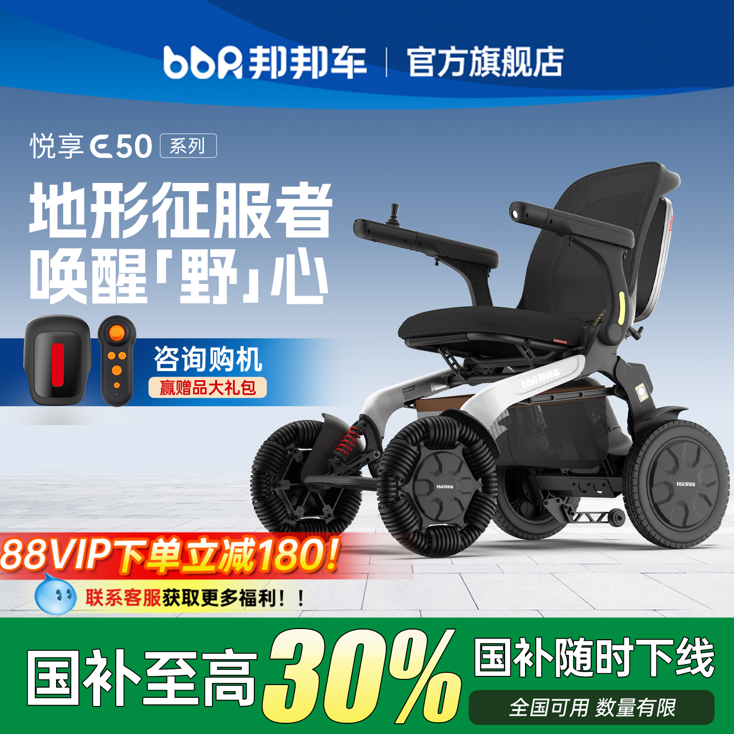 【征服者】邦邦车越野智能轮椅