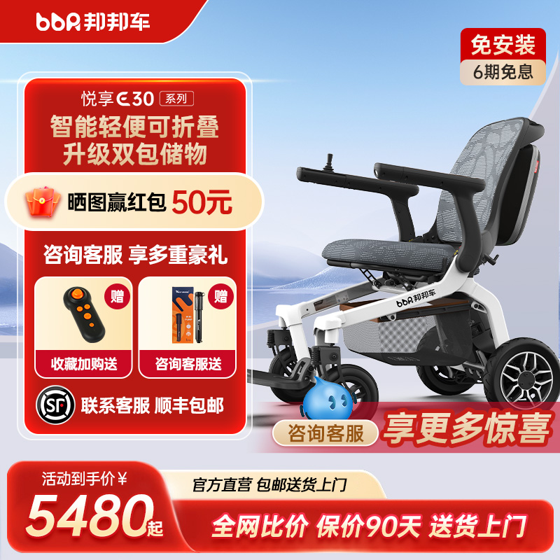 邦邦车智能轮椅全自动折叠代步车