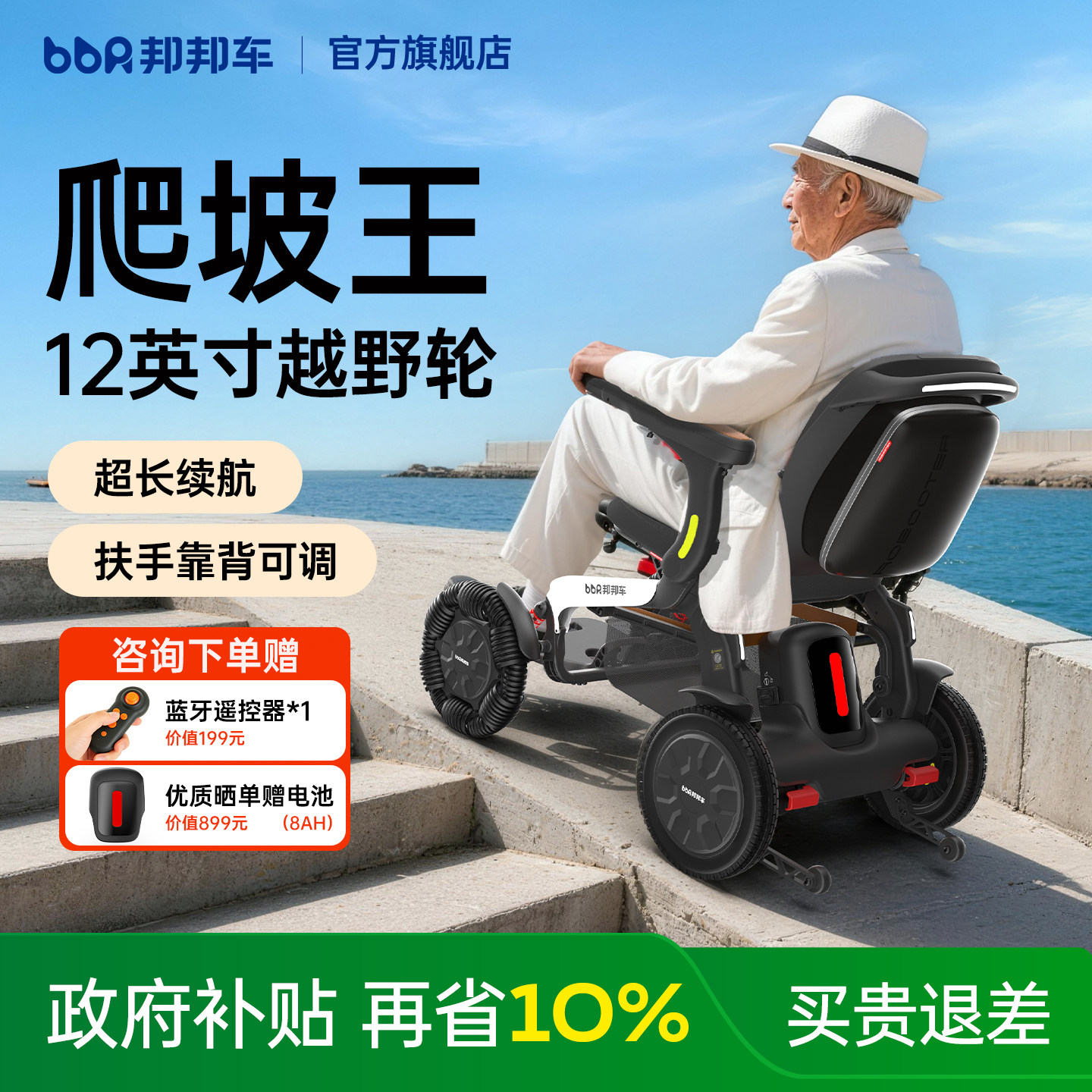 【新品】邦邦车高端越野电动轮椅车智能全自动老人专用户外代步车