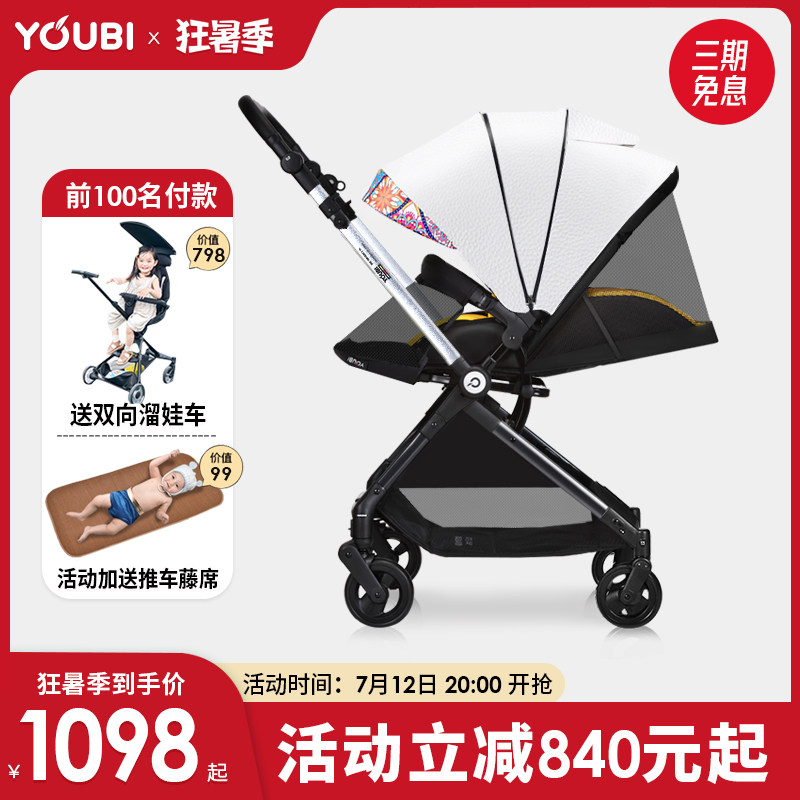 youbi婴儿推车双向轻便折叠可坐可躺高景观新生儿童宝宝手推伞车