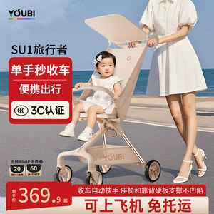 youbi口袋婴儿推车轻便登机折叠儿童遛娃神器透气旅行溜娃车SU1