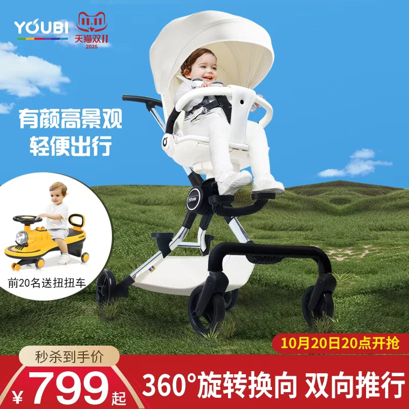 youbi轻便高景观遛娃神器