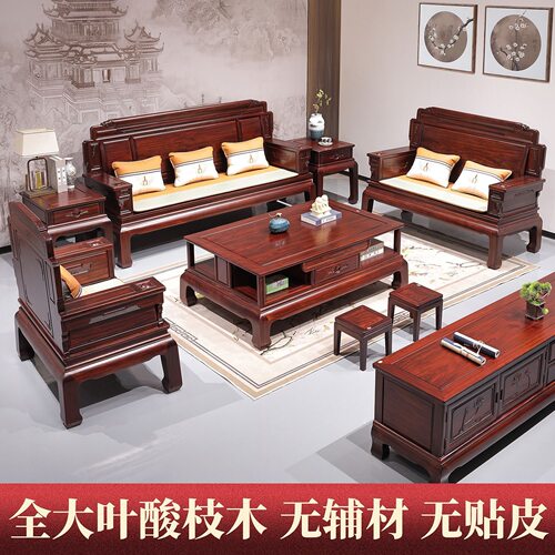 酸枝木全实木沙发新中式古典红木实木家用明清古典别墅大户型沙发