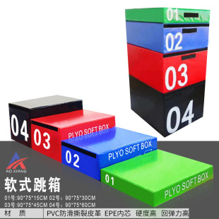 儿童四合一PU爆发力训练体操跳箱健身房软式体能跳箱软体跳箱
