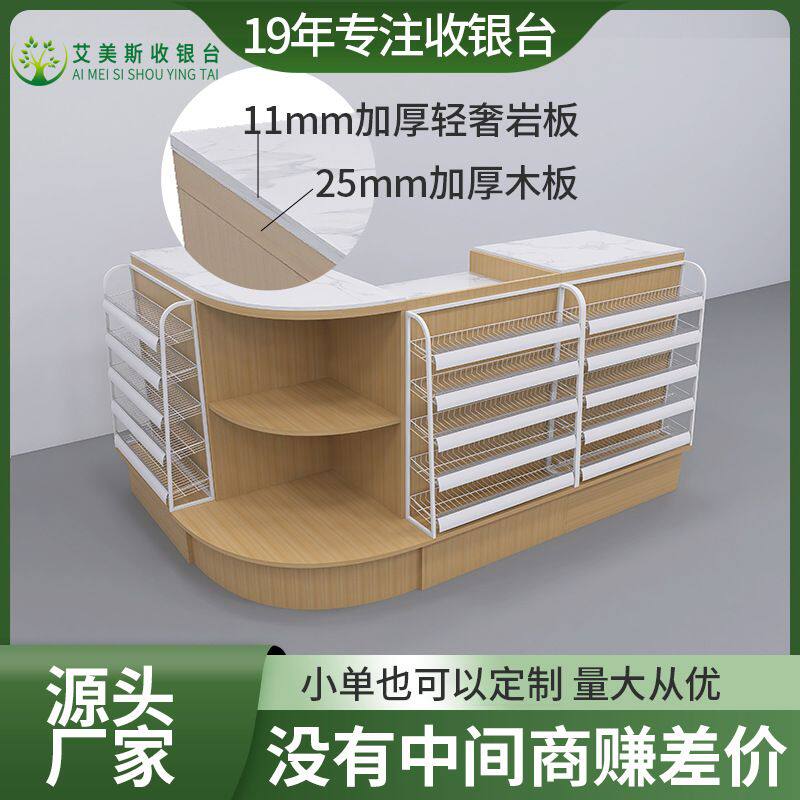 超市便利店专卖收银台桌烟柜货架组合母婴店药店小型转角吧台柜台