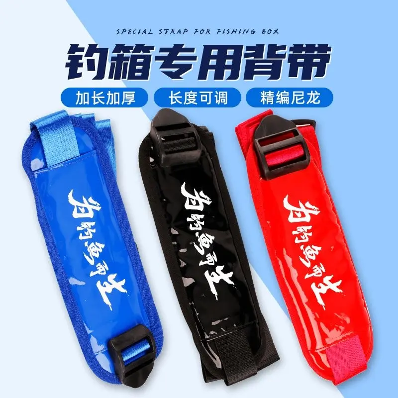加厚多功能垫肩卡扣钓箱专用背带通用款自动伸缩改装钓箱配件渔具