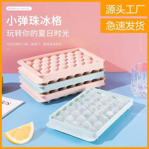 新款冰格球形冰箱冻冰块模具带盖子自制食用圆形冰球冰块盒塑料制