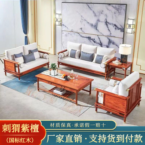 红木沙发组合客厅家具非洲花梨木刺猬紫檀实木新中式现代新中式