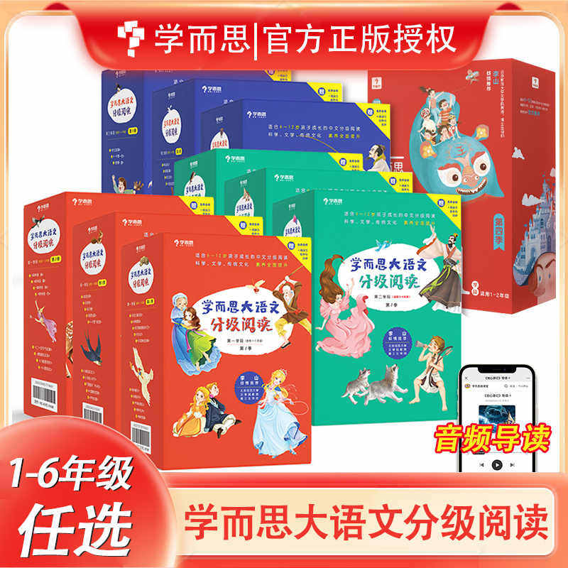 27册学思大语文分级阅读第一辑
