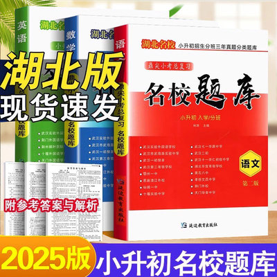 名校题库小升初分班必备