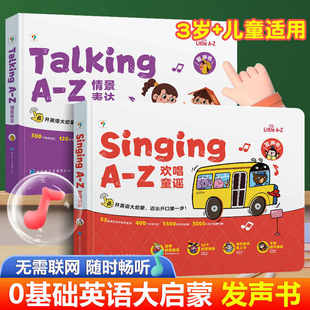 学而思英语语感大启蒙发声书 singing A-Z 欢唱童谣Talking A-Z情景表达 3-8岁儿童点读绘本儿歌唱跳视频零基础幼儿园英语启蒙教材