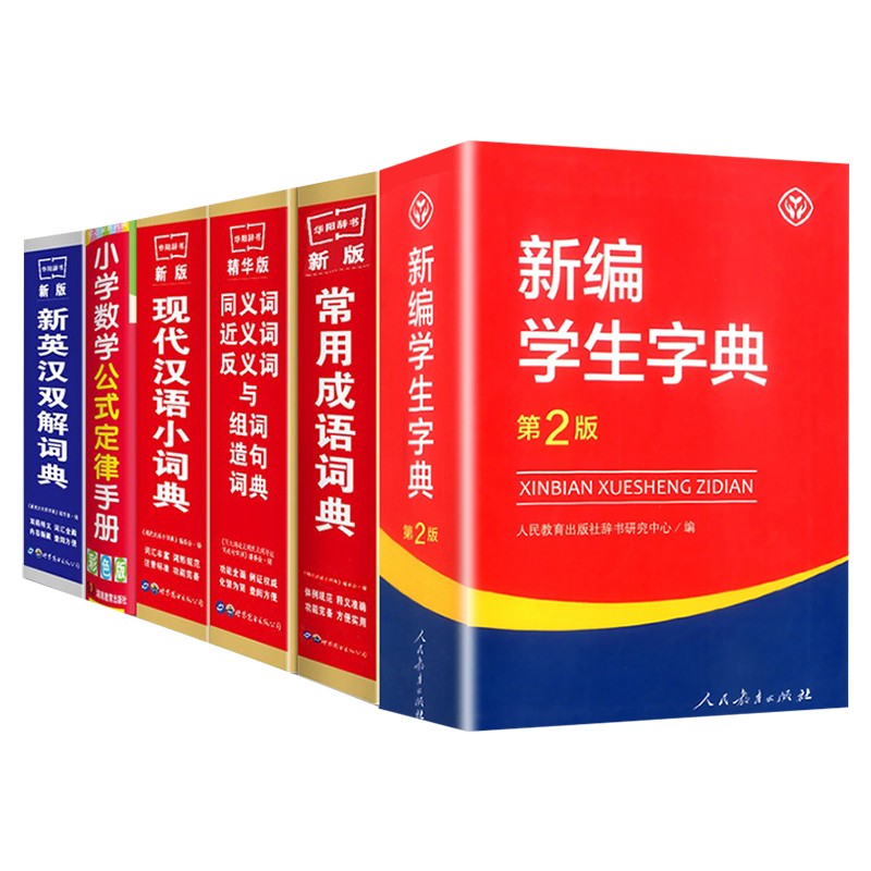 新华字典12单色正版现代汉语