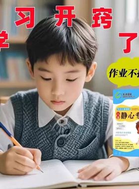 【香港国医】儿童静心专注贴注意力不集中上课走神缓解多动好动贴