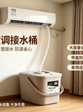 空调外机冷凝水收集器接