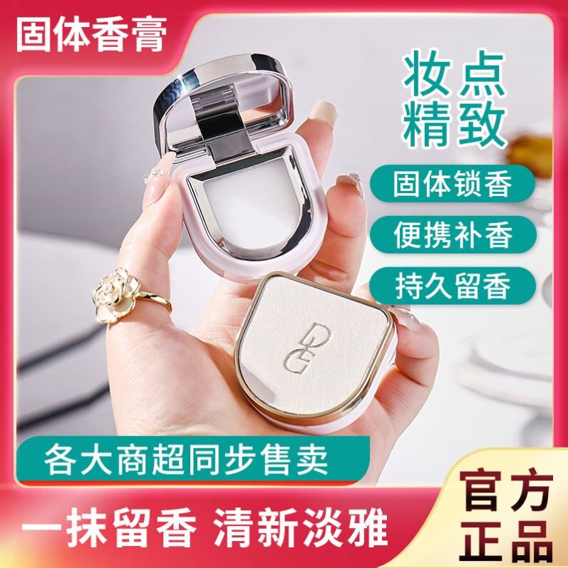【持久留香】调香师固体香膏清新淡雅女士专用便携式固态香水正品
