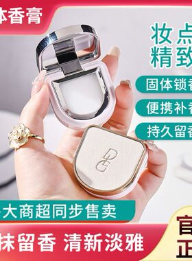 【持久留香】调香师固体香膏清新淡雅女士专用便携式固态香水正品