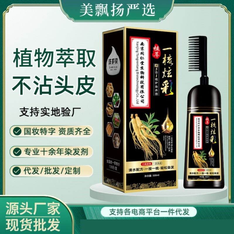 南京同仁堂专用染发正品芳香植物萃取染发剂遮白发染发膏家用批发