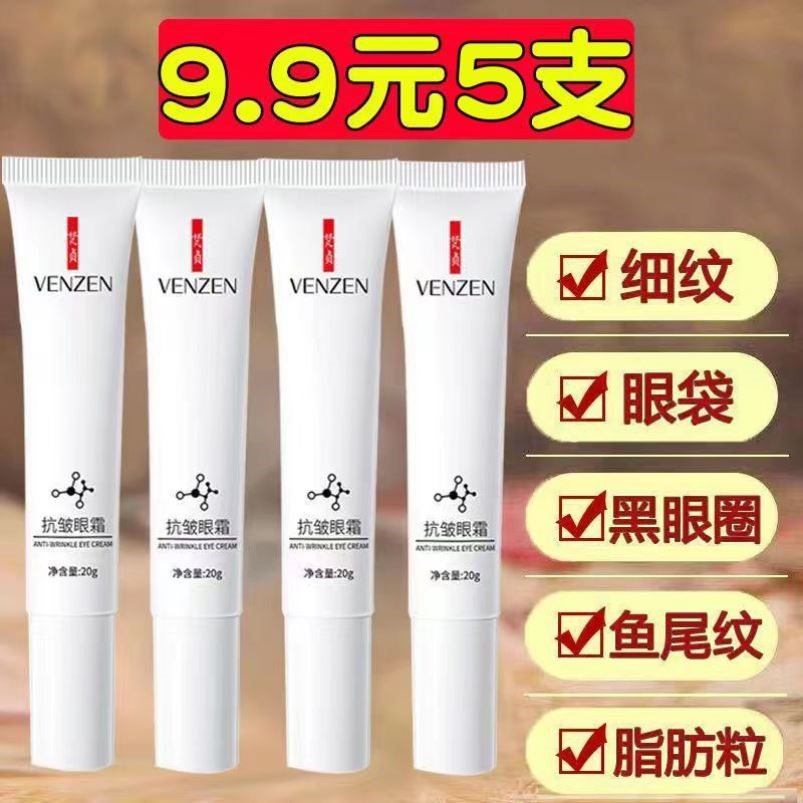 5支装梵贞抗皱眼霜 补水滋润改善细纹淡化黑眼圈温和紧致肌肤正品