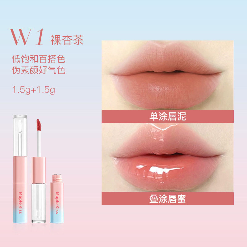 Maple kiss双效持色唇釉镜面唇釉双头口红丝绒哑光