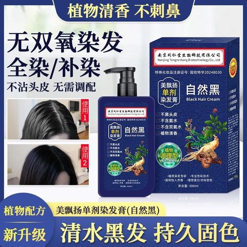 南京同仁堂染发正品单剂染发膏植物染发剂不沾头皮遮白发家用批发